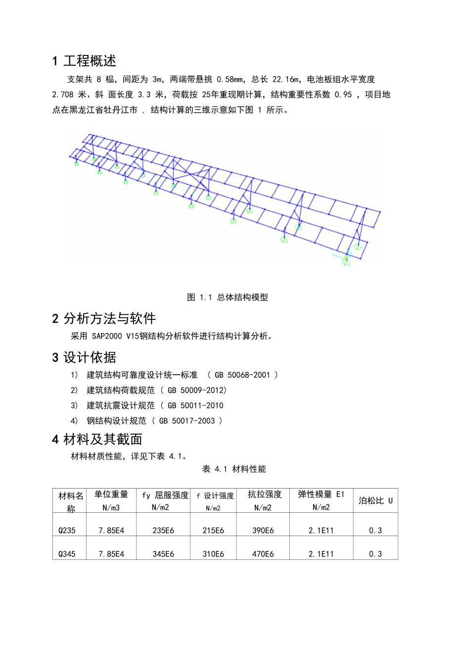 固定式光伏支架计算书讲解.docx_第3页