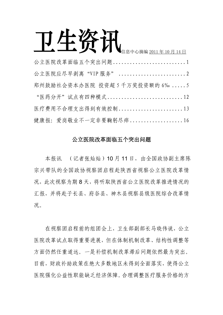 [建筑]信息中心摘编10月14日.doc_第1页