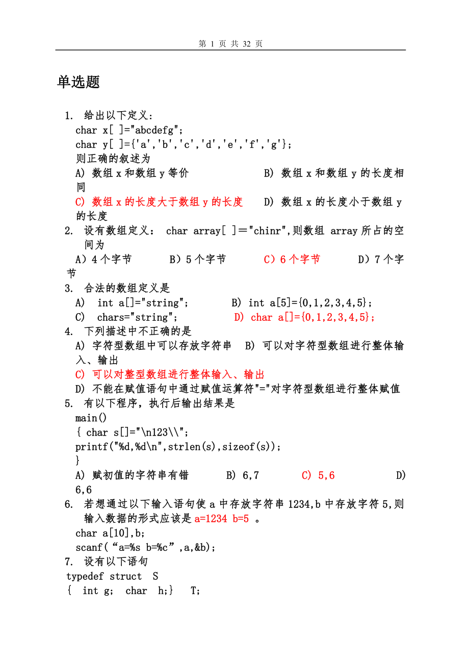 [工学]C语言复习题.doc_第1页