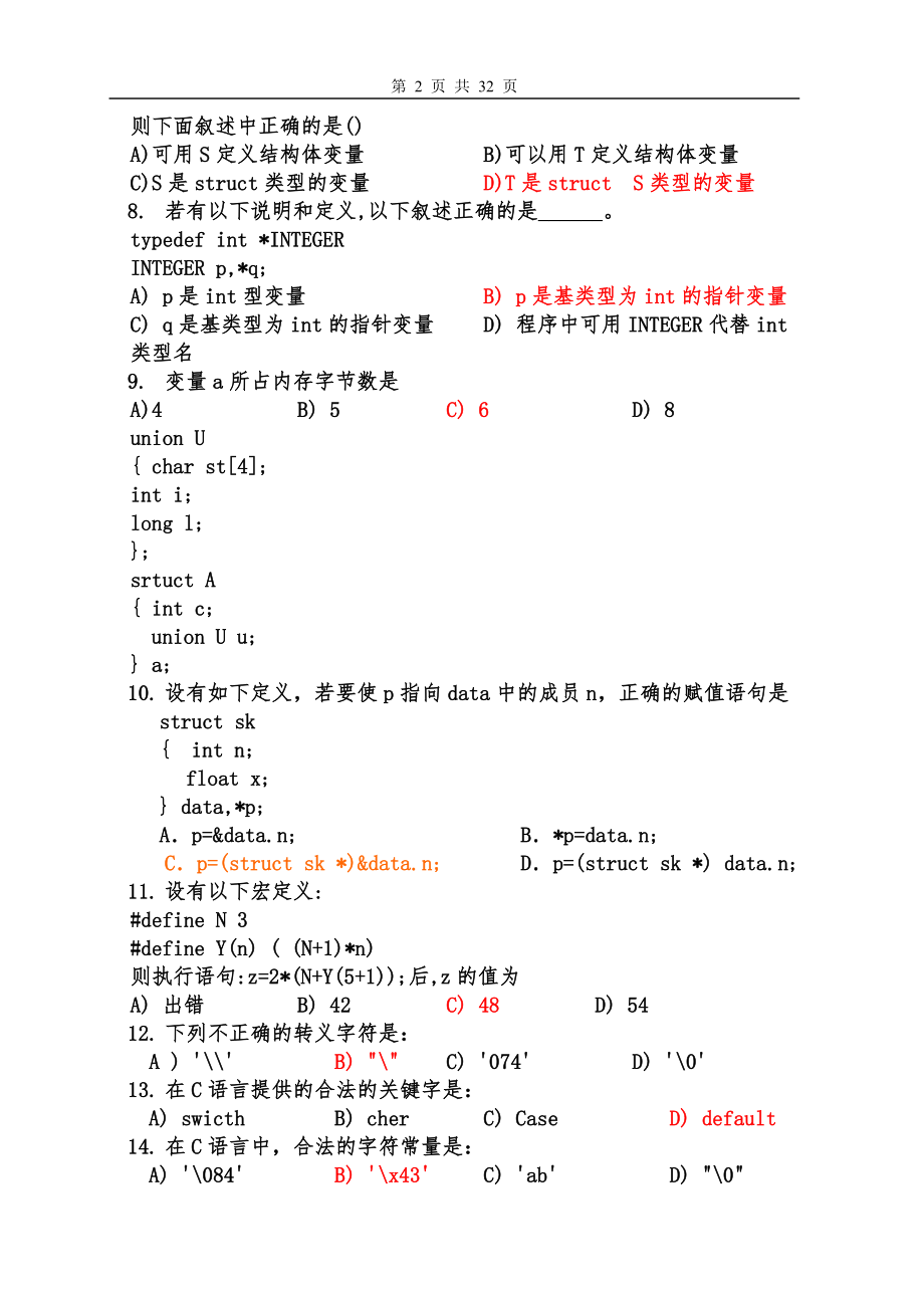 [工学]C语言复习题.doc_第2页