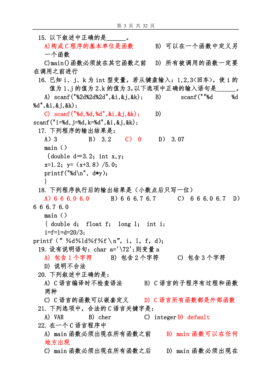 [工学]C语言复习题.doc_第3页