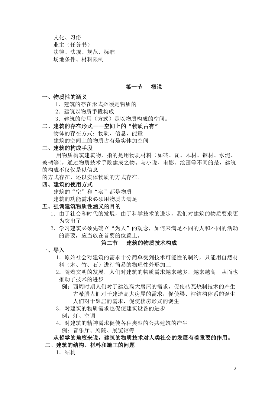 [工学]建筑概论资料.doc_第3页