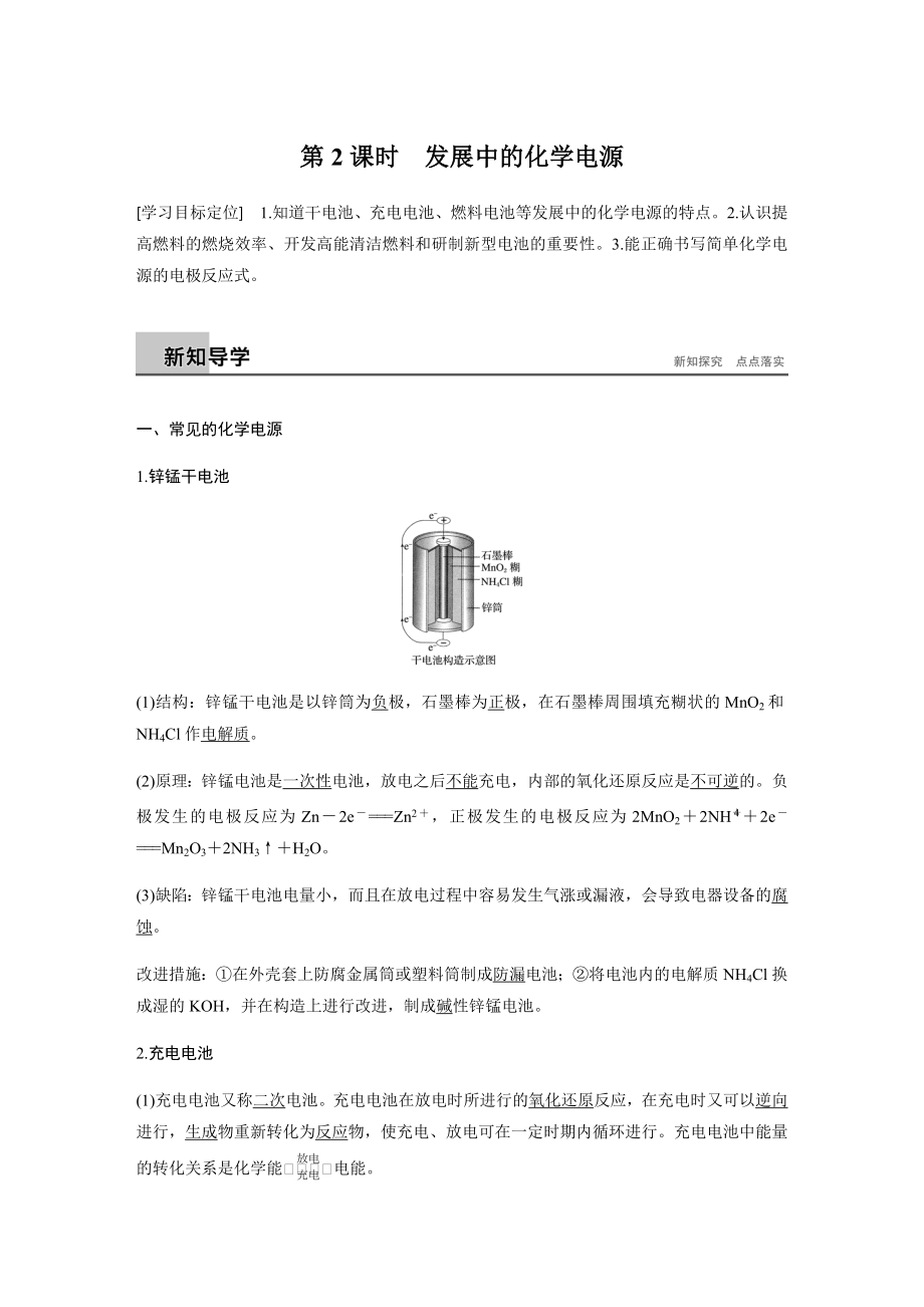 发展中的化学电源.docx_第1页