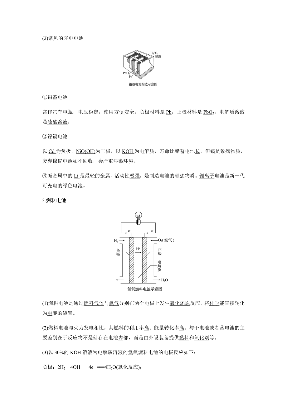 发展中的化学电源.docx_第2页