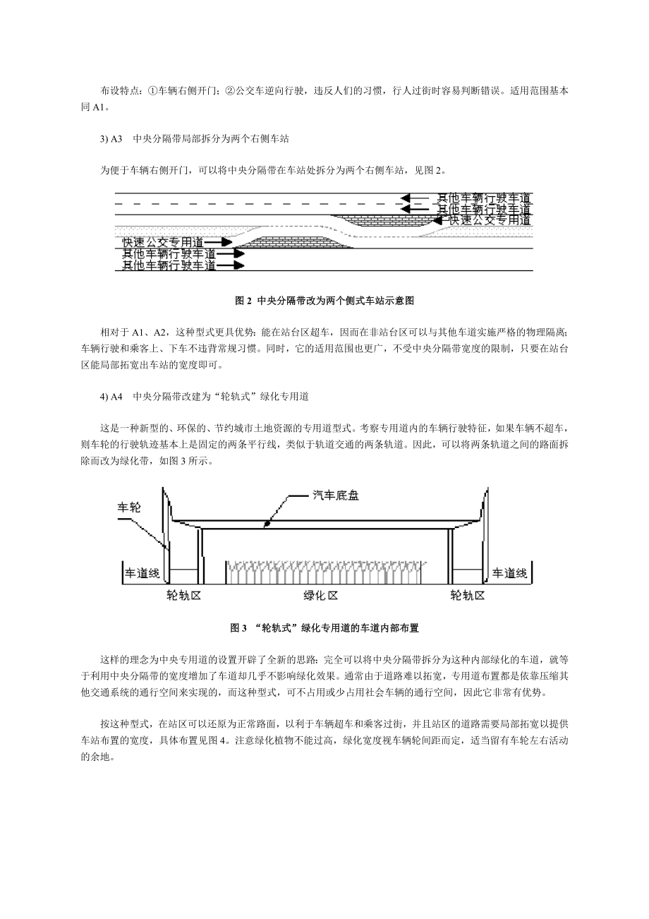 [建筑]快速公交中央专用道的适应性研究.doc_第3页