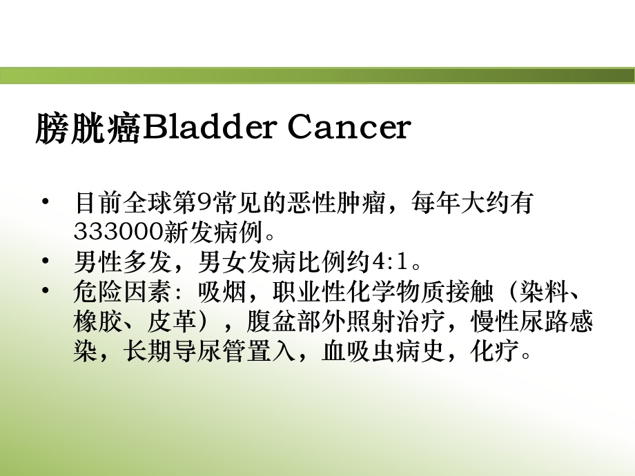 尿流改道术后的影像学表现.pptx_第2页