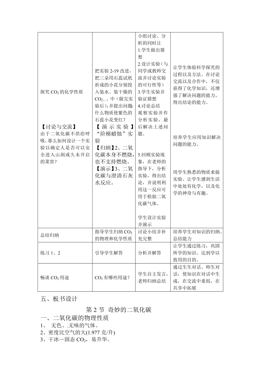 奇妙的二氧化碳教学设计新部编版.doc_第3页