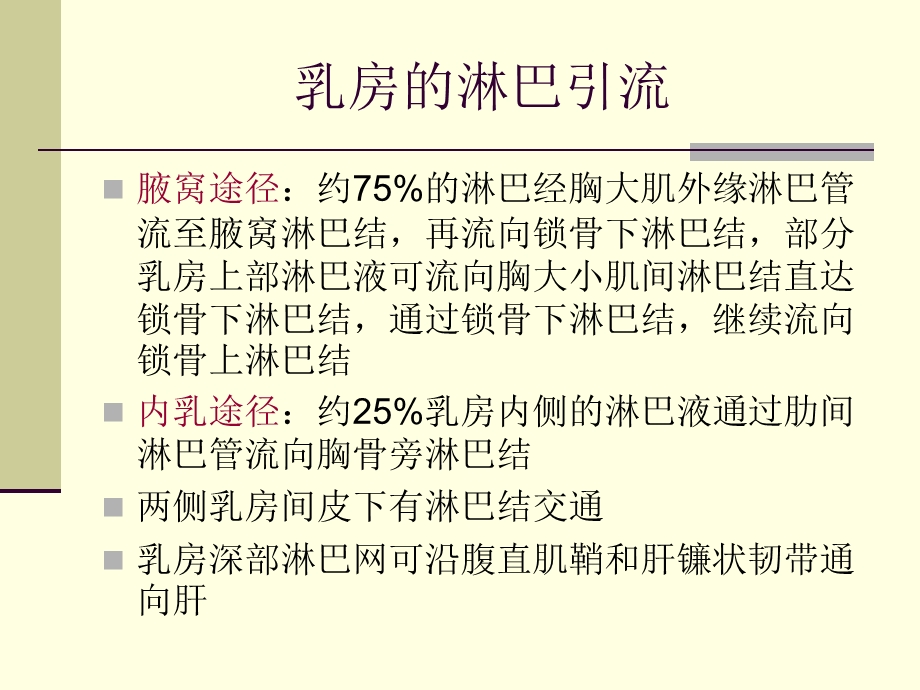 课件011第二十五章乳房疾病文档资料.ppt_第3页