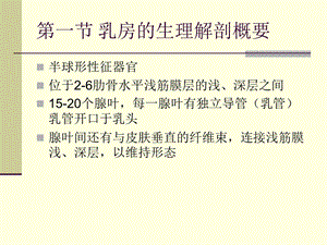 课件011第二十五章乳房疾病文档资料.ppt