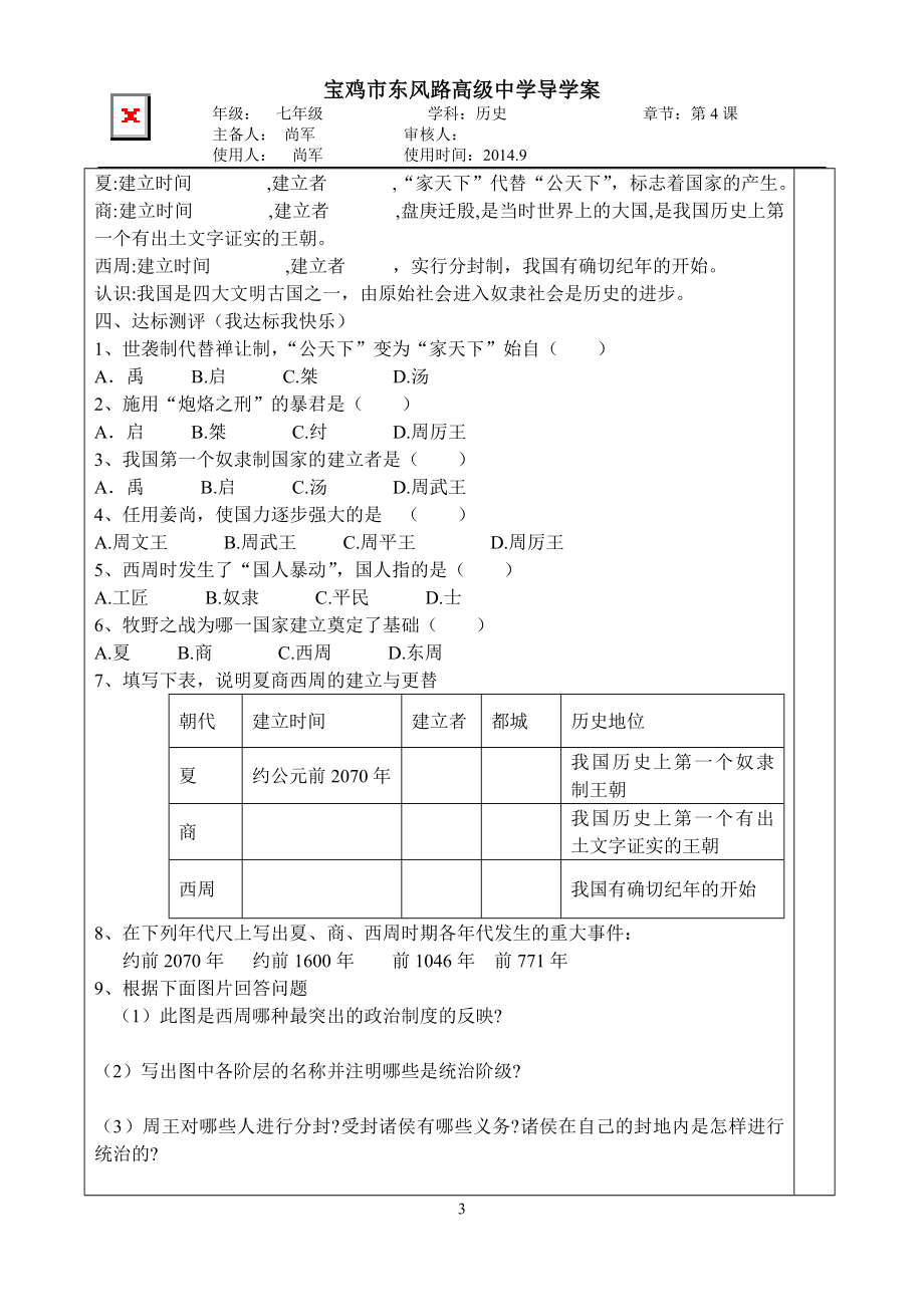 历史七年级上册第4课教师“导学案”.doc_第3页