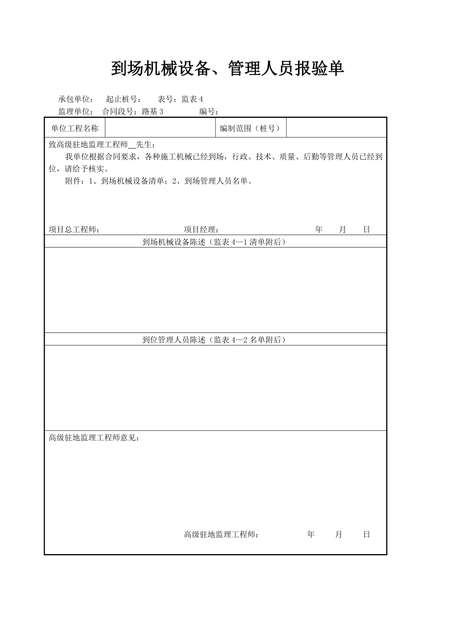 [建筑]总体开工报告.doc_第2页