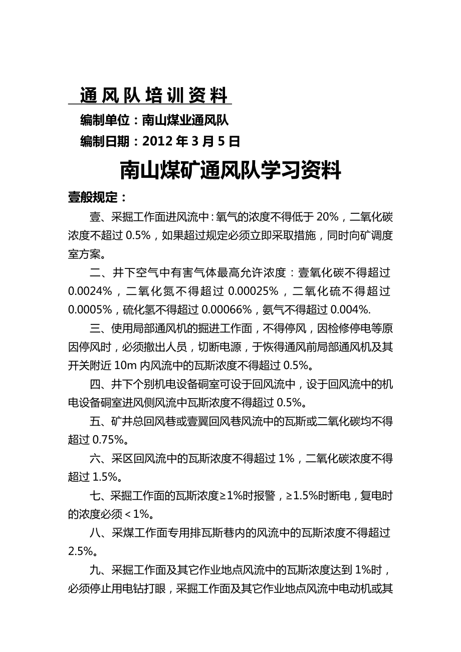 培训体系瓦斯员培训资料.doc_第2页