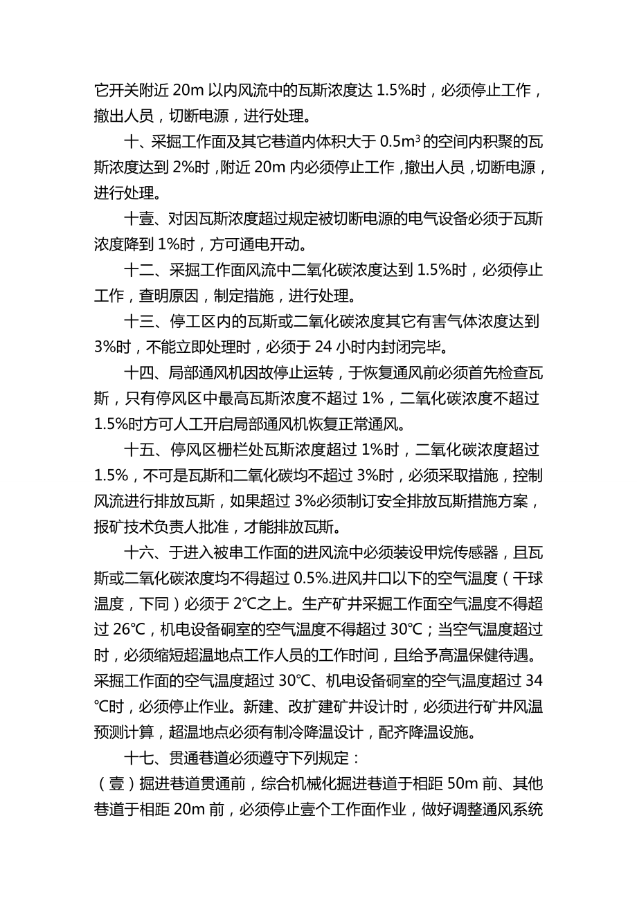 培训体系瓦斯员培训资料.doc_第3页