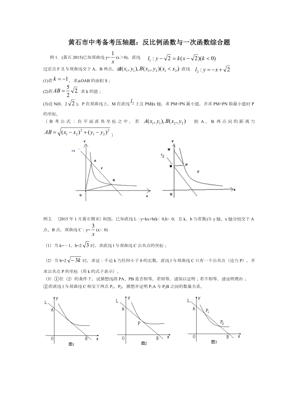 反比例函数与一次函数综合题.doc_第1页