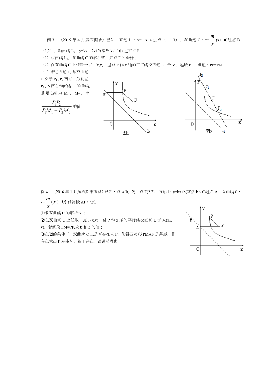 反比例函数与一次函数综合题.doc_第2页