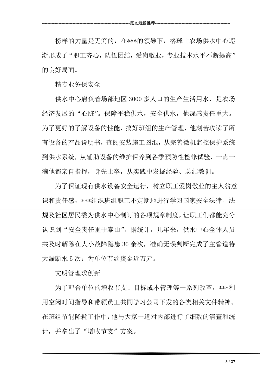 自来水供应供水中心主任先进事迹材料.doc_第3页