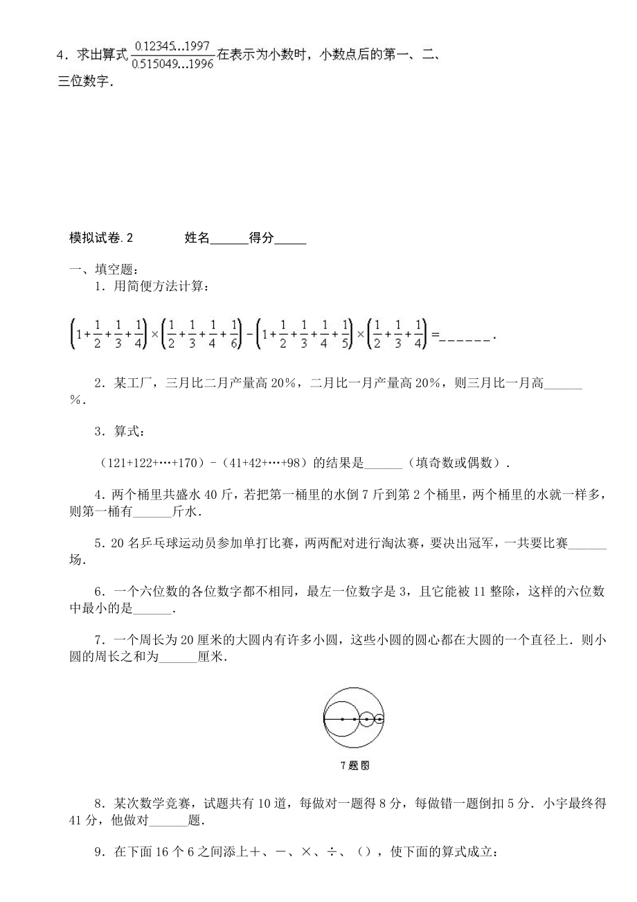 北师大版数学六年级奥数60套精编版.doc_第2页