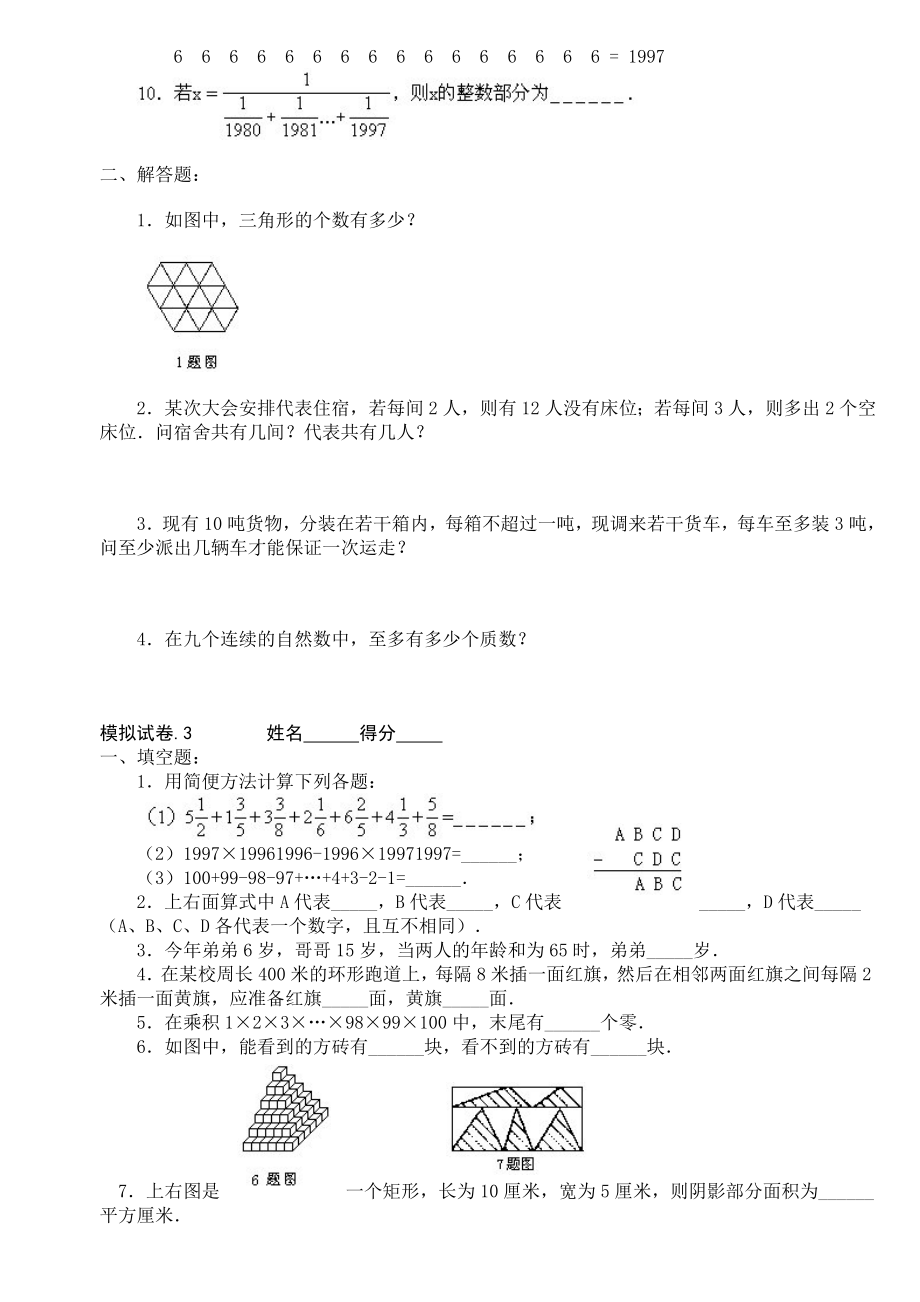 北师大版数学六年级奥数60套精编版.doc_第3页