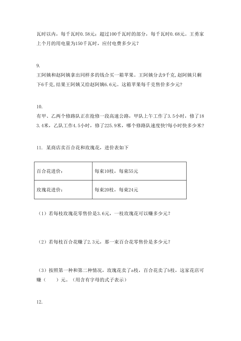 北师大版五年级数学上学期应用题专项调研.doc_第3页