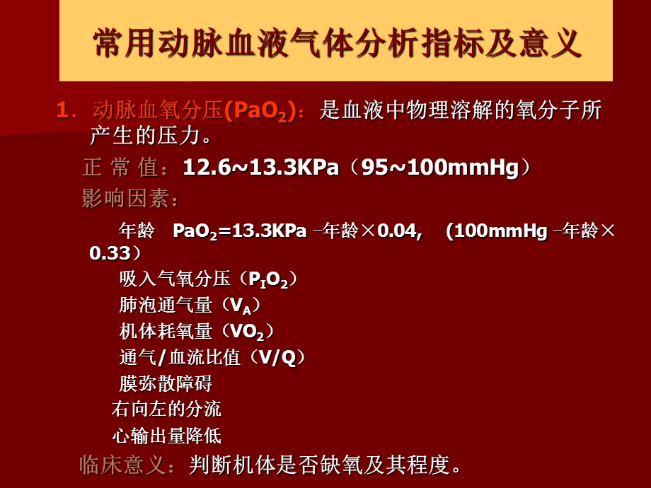 血气分析讲座文档资料.ppt_第1页