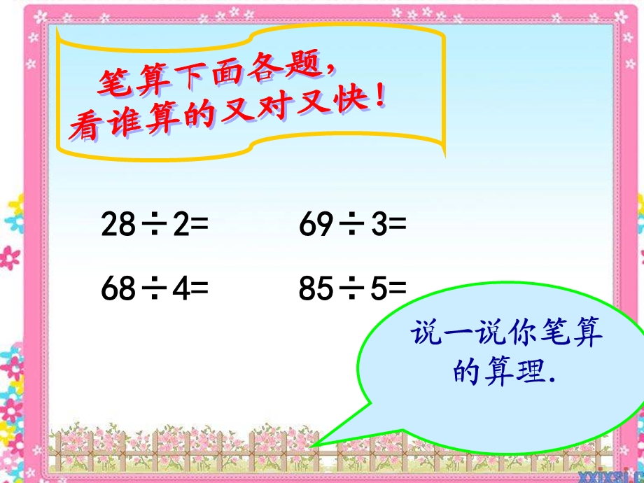 三年级数学下册一位数除三位数的笔算除法例题3课件[精选文档].ppt_第2页