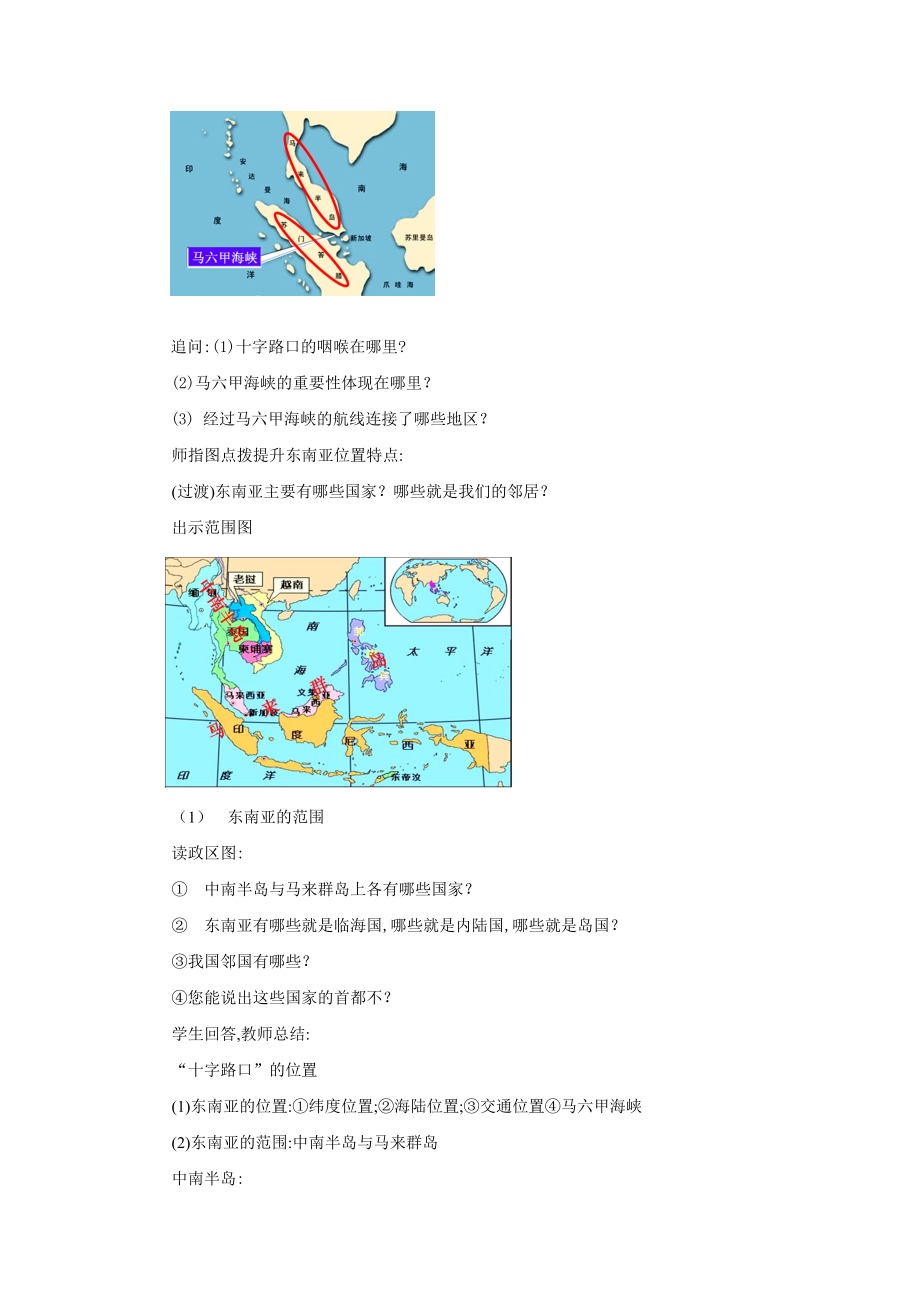 地理商务星球版新版七年级下册《东南亚》教案.doc_第3页