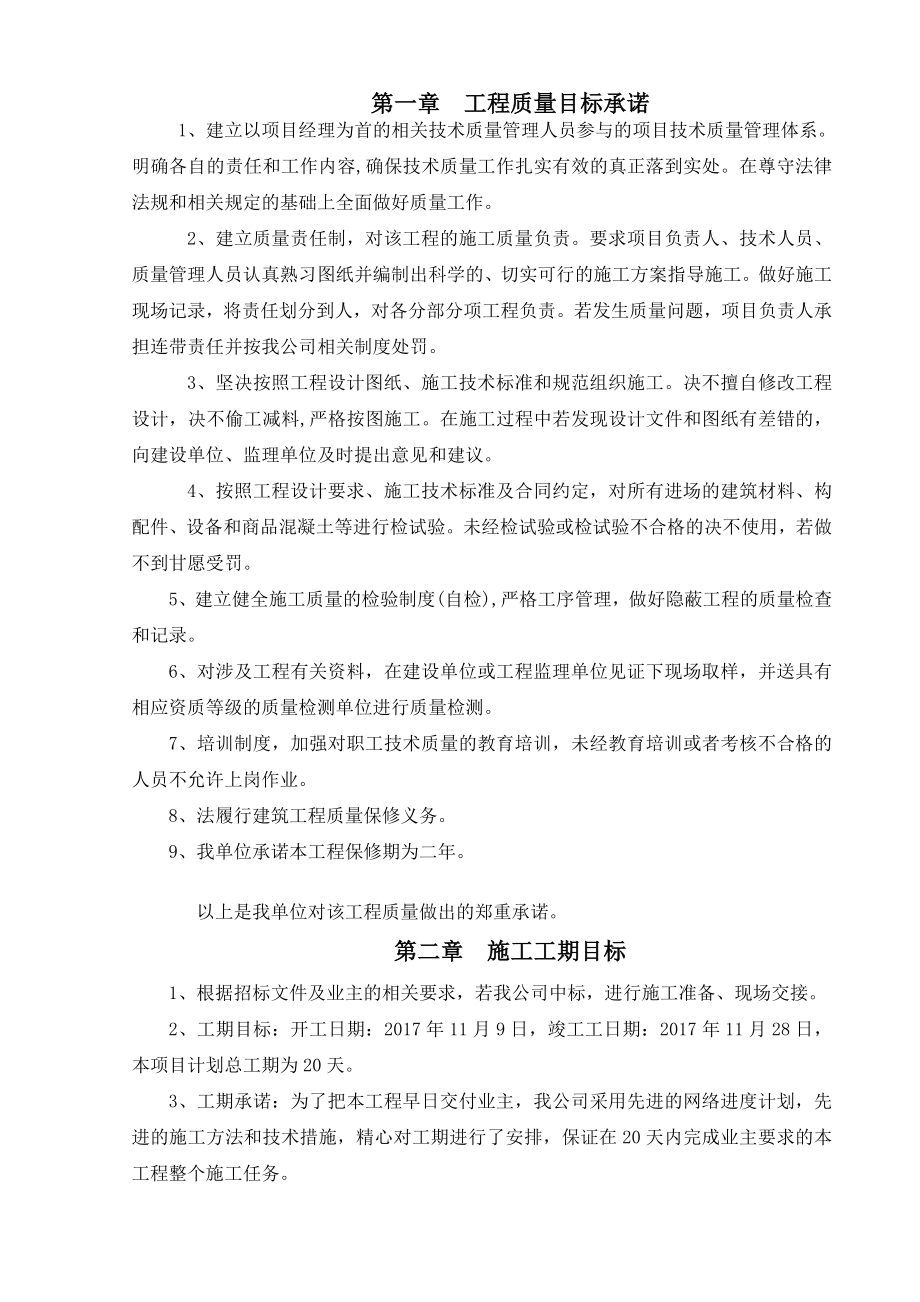 厂房改造工程施工方案.doc_第2页