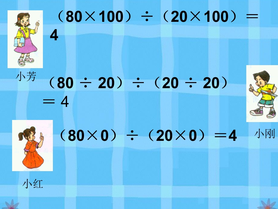 (北师大版)四年级数学上册课件_商不变的规律_2.ppt_第3页