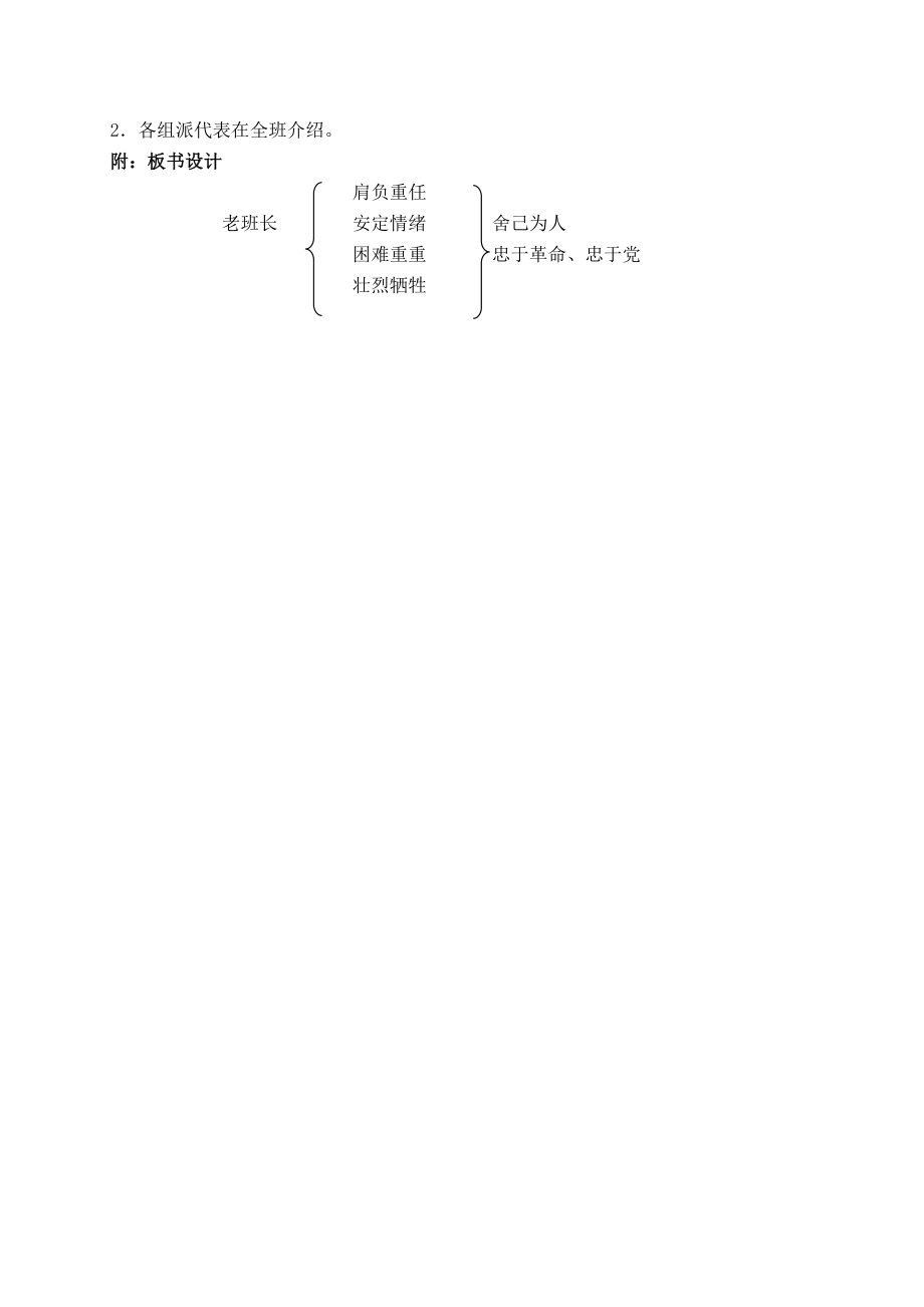 （北师大版）六年级语文下册教案金色的鱼钩1.doc_第2页