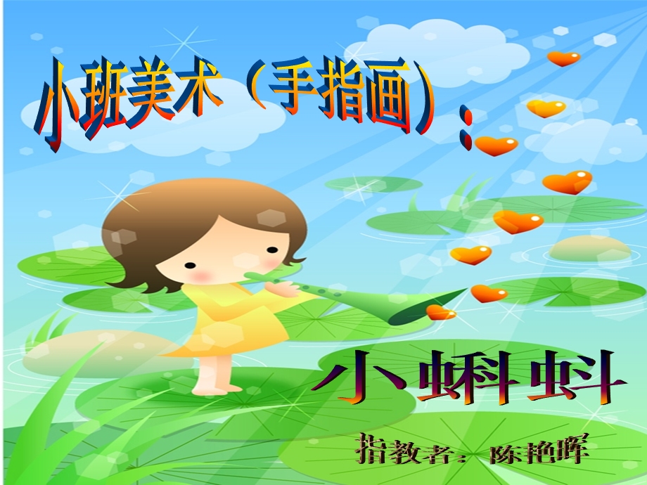 《小班美术：小蝌蚪》课件.ppt_第1页