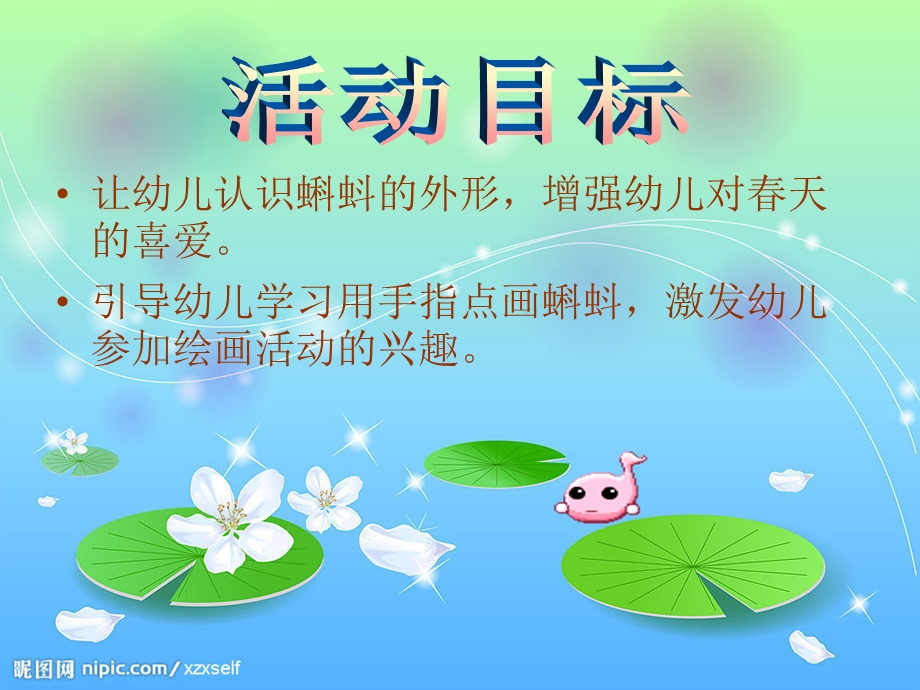 《小班美术：小蝌蚪》课件.ppt_第2页