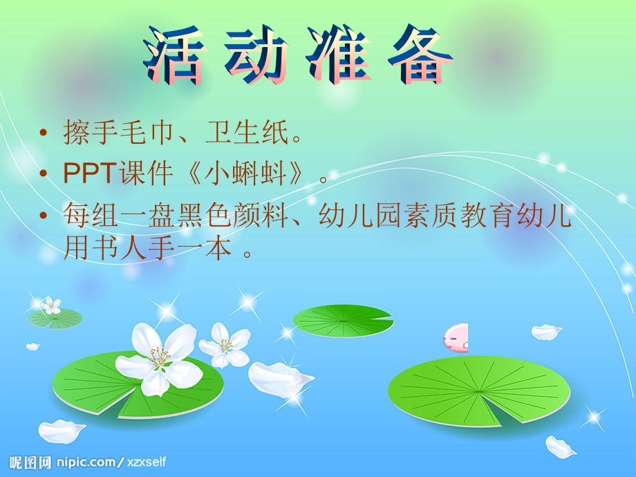 《小班美术：小蝌蚪》课件.ppt_第3页