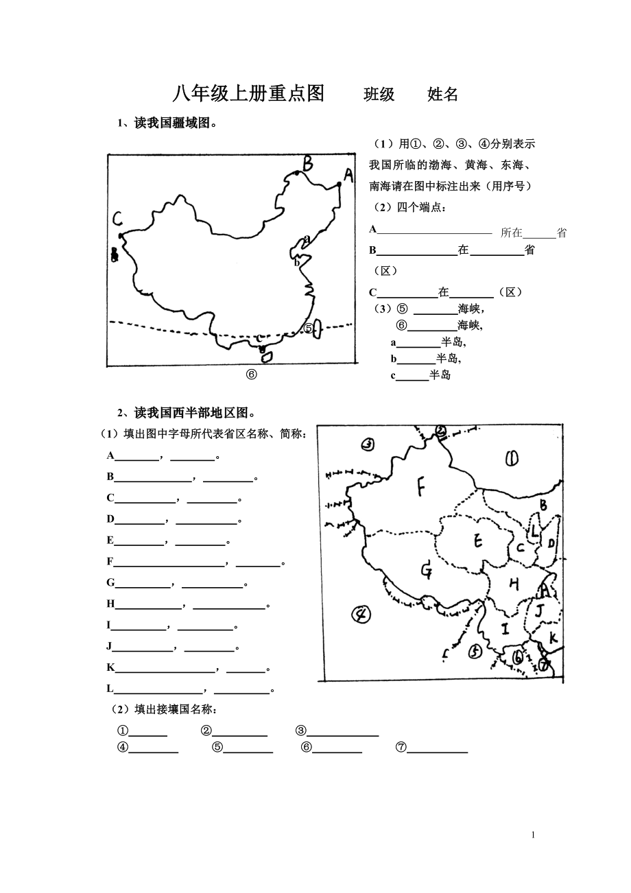 八年级上册重点图.doc_第1页