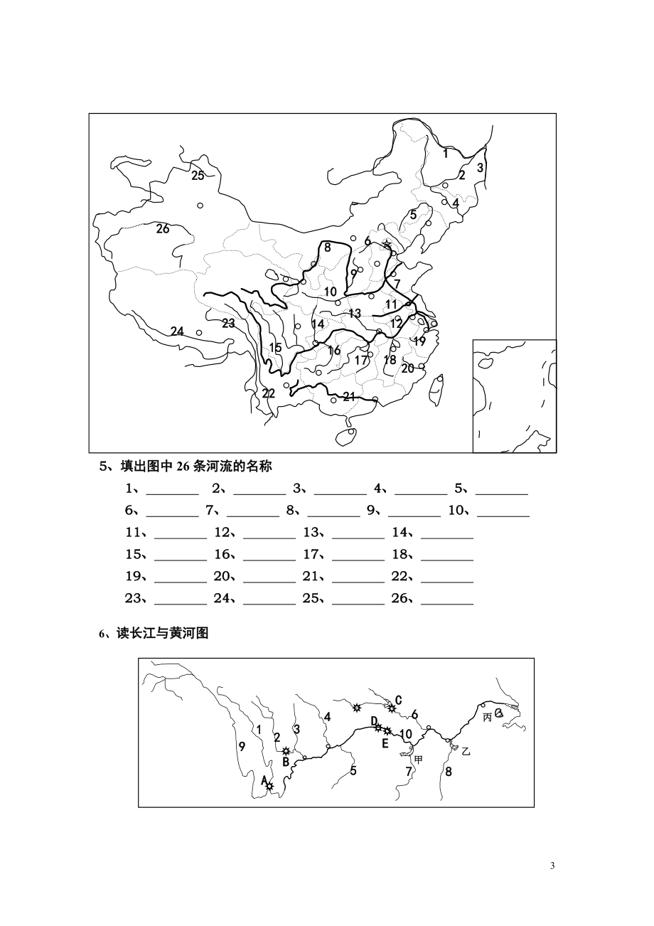 八年级上册重点图.doc_第3页