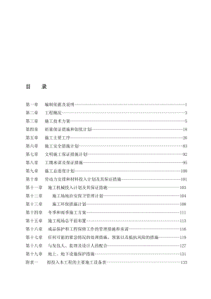 双向四车道城市次干路施工组织设计.doc