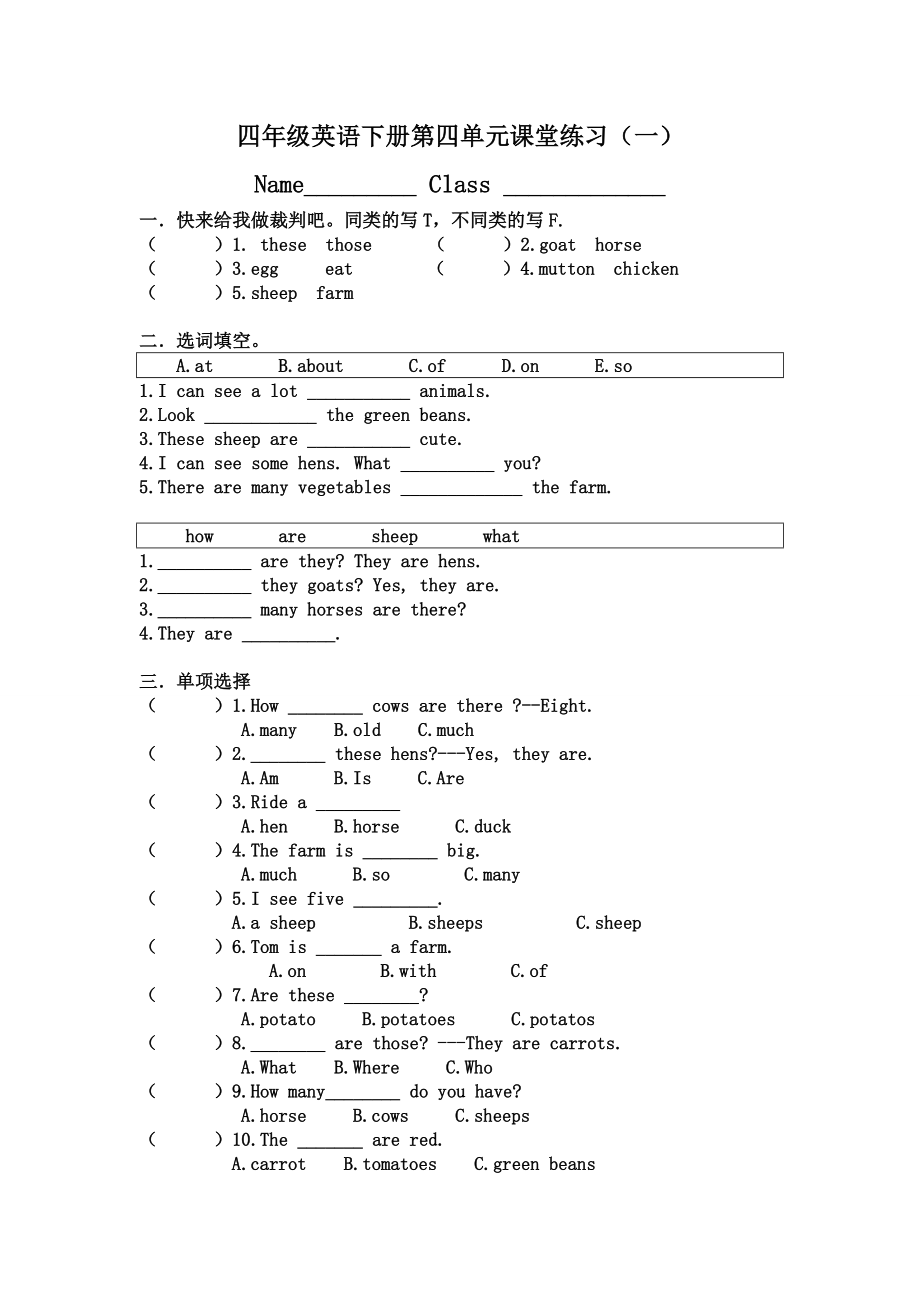 四年级英语下册第四单元精编版.doc_第1页