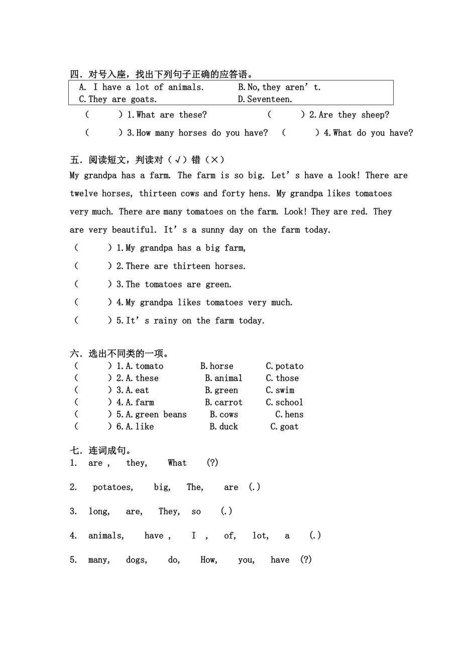 四年级英语下册第四单元精编版.doc_第2页