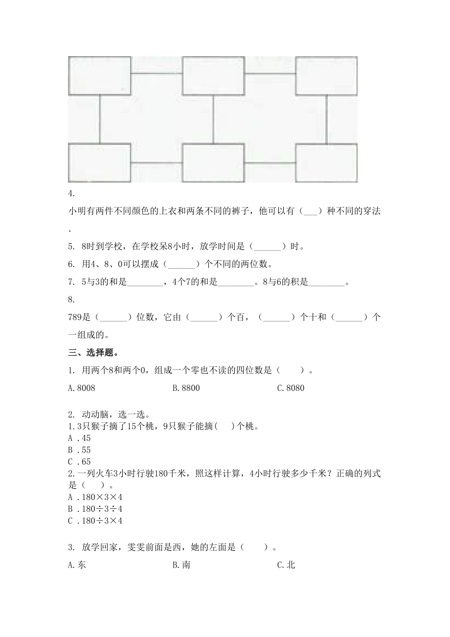 北京版小学二年级数学上学期期末调研完整.doc_第2页