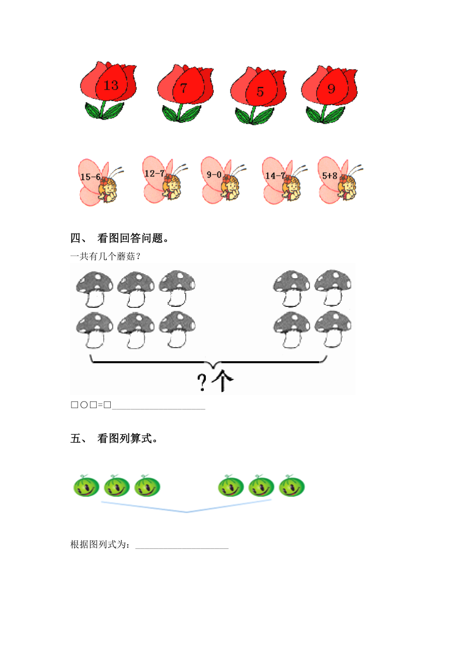 北师大版一年级下册数学看图列式最新.doc_第2页