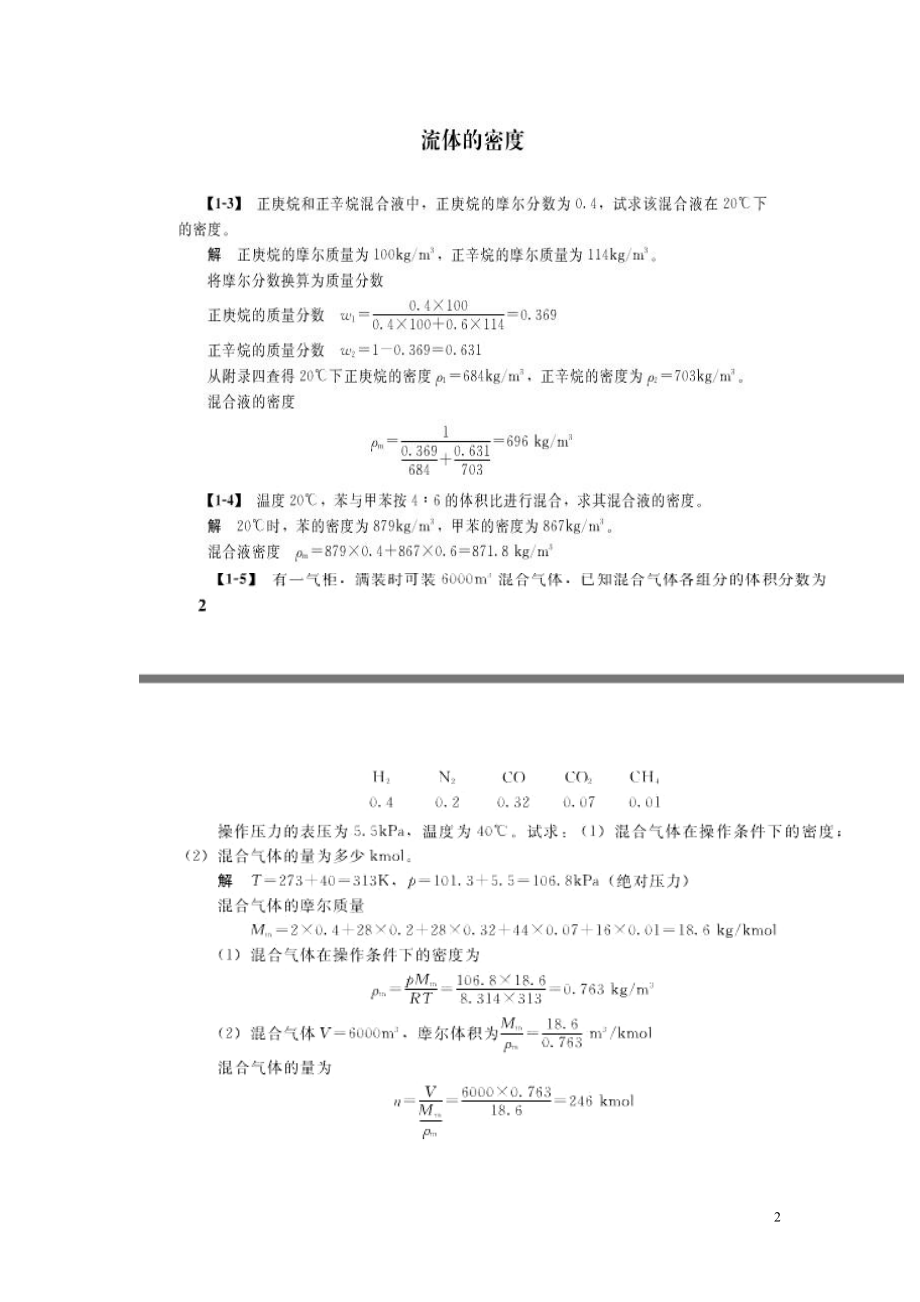 [工学]化工原理王志奎第四版课后答案.doc_第2页