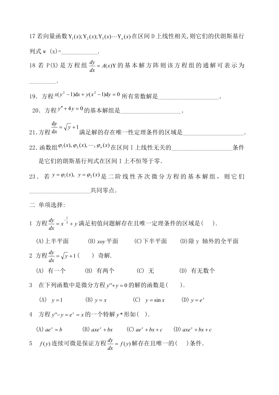 大学数学练习题.docx_第2页