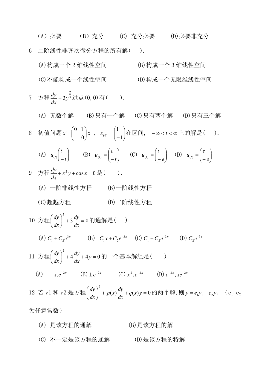 大学数学练习题.docx_第3页