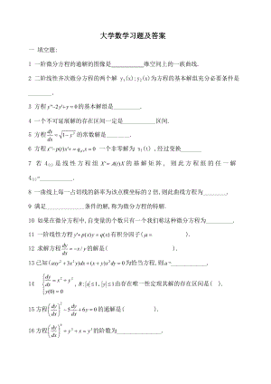 大学数学练习题.docx