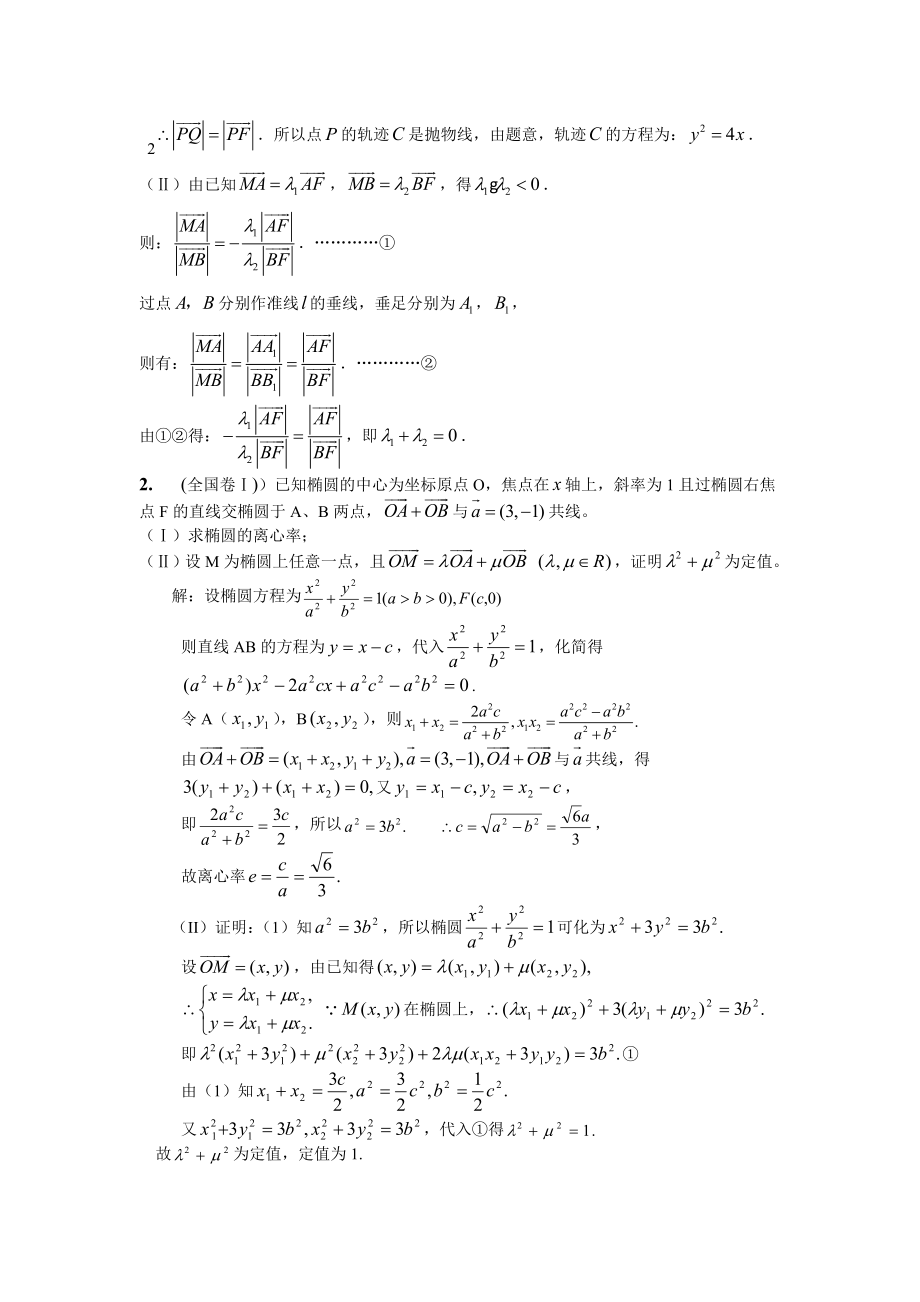 圆锥曲线计算方法总结.doc_第2页