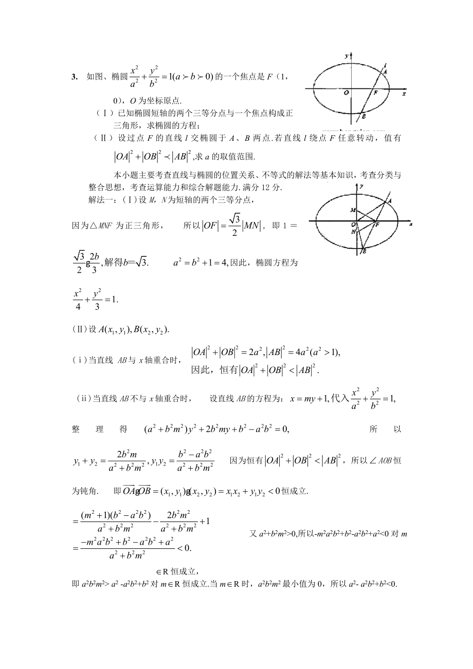 圆锥曲线计算方法总结.doc_第3页