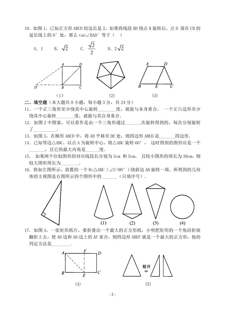 热点11图形的变换(含答案)-.doc_第2页