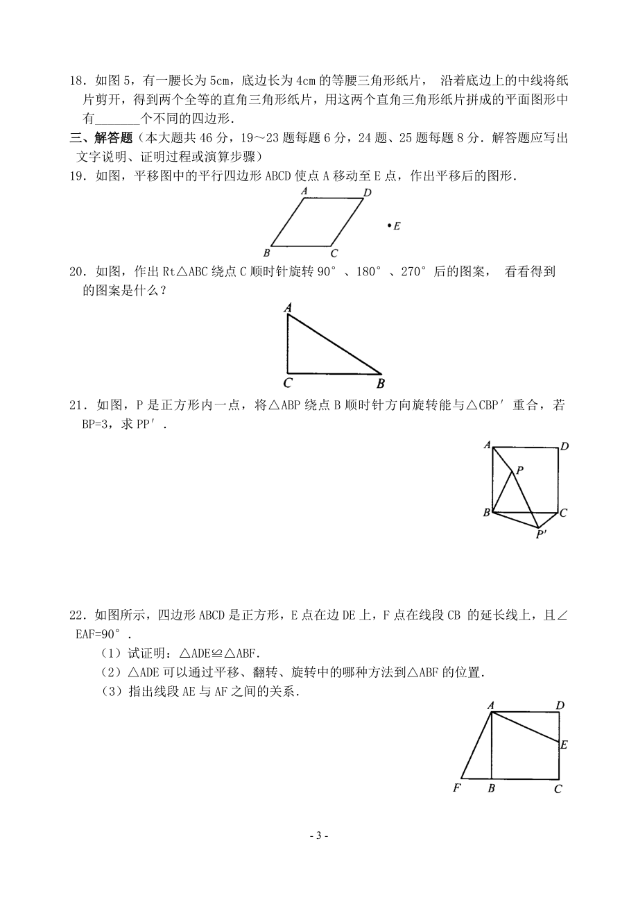 热点11图形的变换(含答案)-.doc_第3页