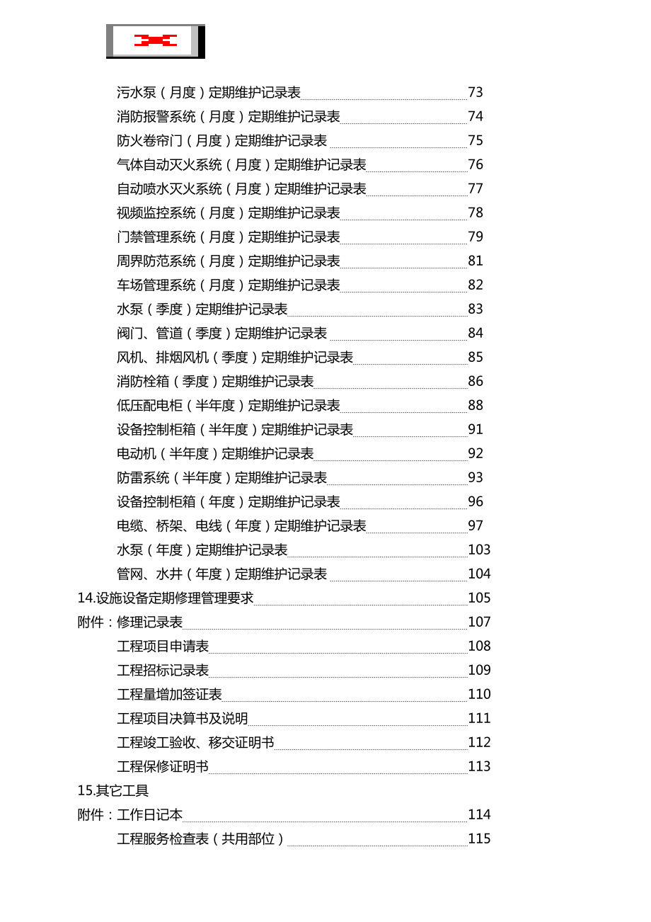 [建筑]工程手册目录.doc_第2页