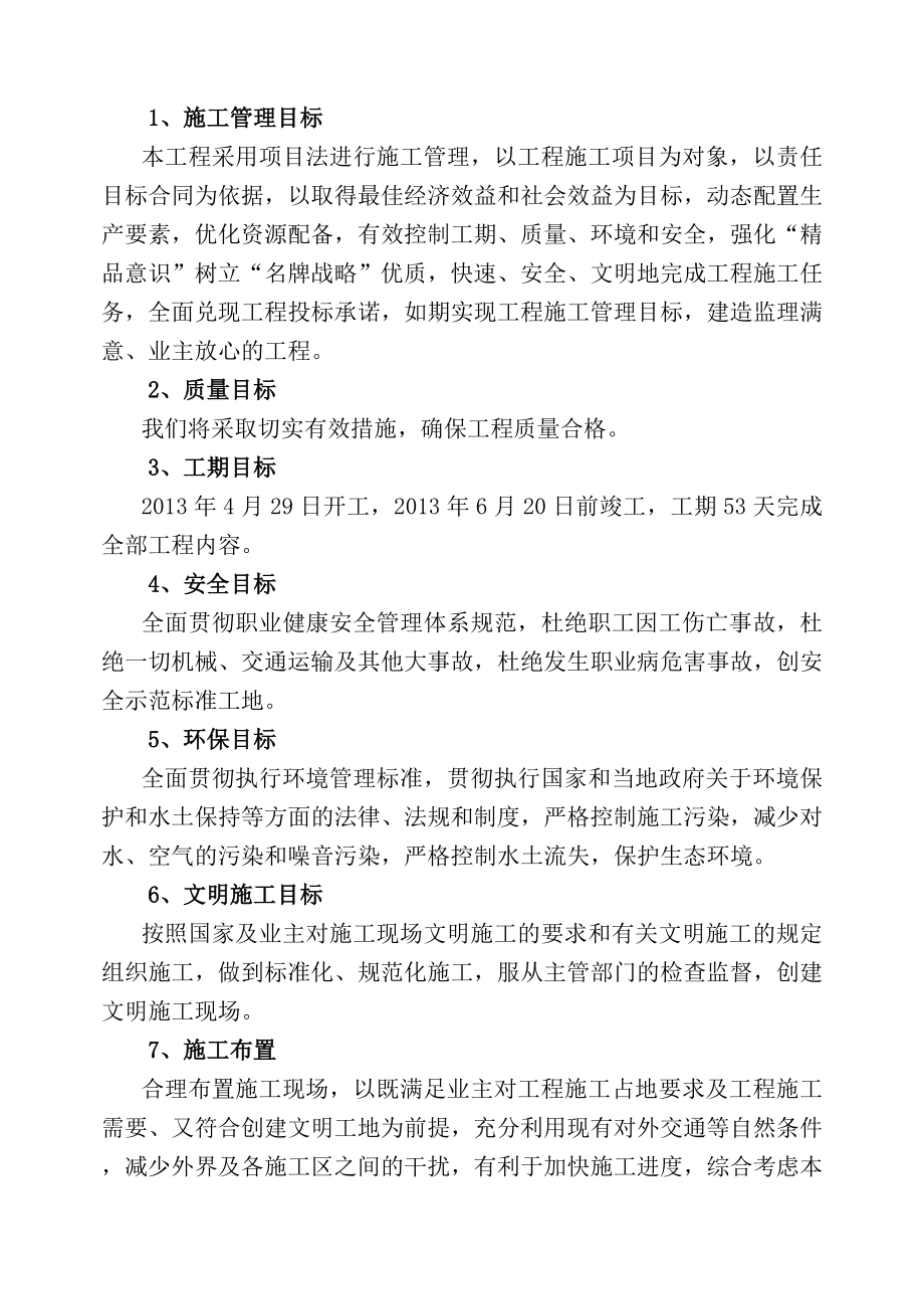 l码头修复土方、二灰碎石基层、砼垫层、混凝土、防腐木、木结构、钢结构工程施工方案施工组织设计.doc_第2页