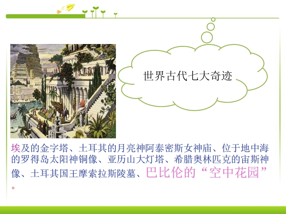 人教部编版九年级上册第二课古代两河流域课件共16张PPT.ppt_第1页